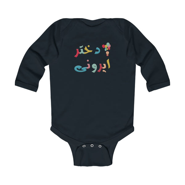 Infant Long Sleeve Bodysuit | Dokhtare Irooni Onesie