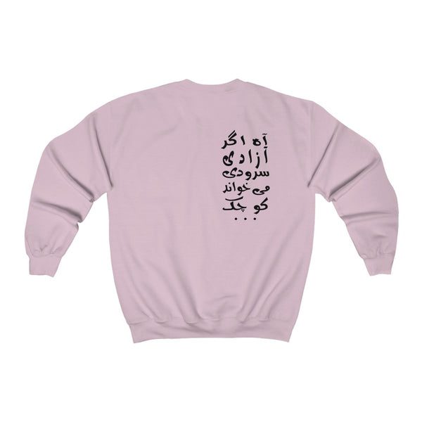 Unisex Heavy Blend™ Crewneck Sweatshirt | Shamloo | Agar Azadi Soroodi Mikhand