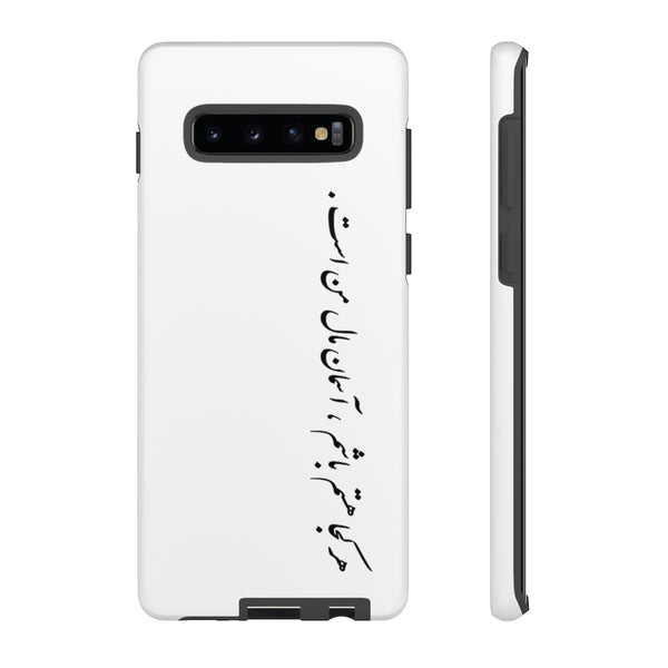 Tough Phone Cases | Sohrab Sepehri | Harkoja Hastam Basham