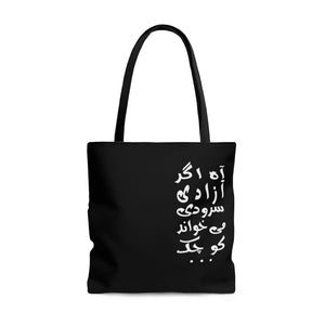 Tote Bag | Shamloo | Agar Azadi Soroodi Mikhand