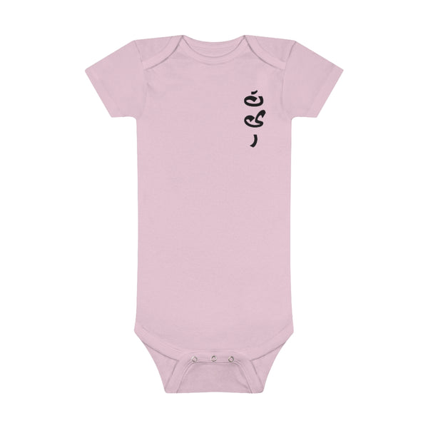 Baby Short Sleeve Onesie® | Tir