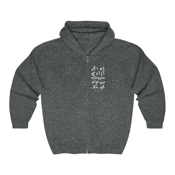 Unisex Heavy Blend™ Full Zip Hooded Sweatshirt | Shamloo | Agar Azadi Soroodi Mikhand