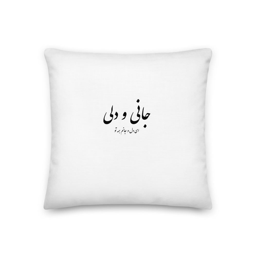 Premium Pillow | Molana | Rumi | Jani o Deli