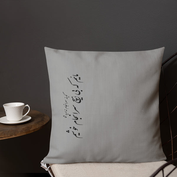 Premium Pillow | Molana | Rumi | Bi Saranjam