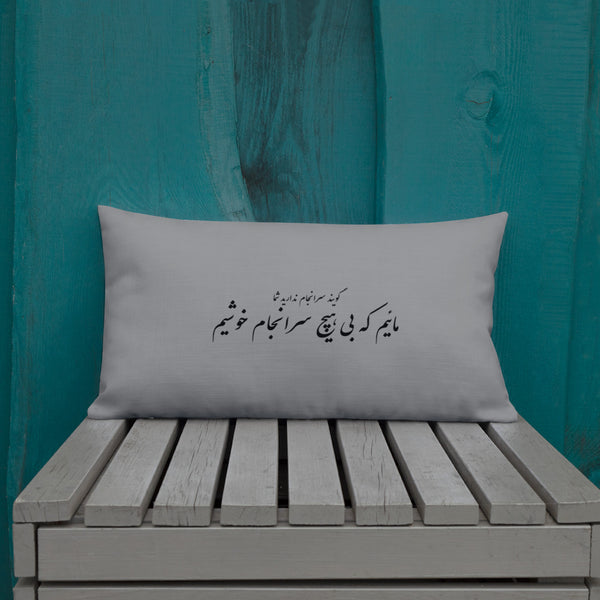 Premium Pillow | Molana | Rumi | Bi Saranjam