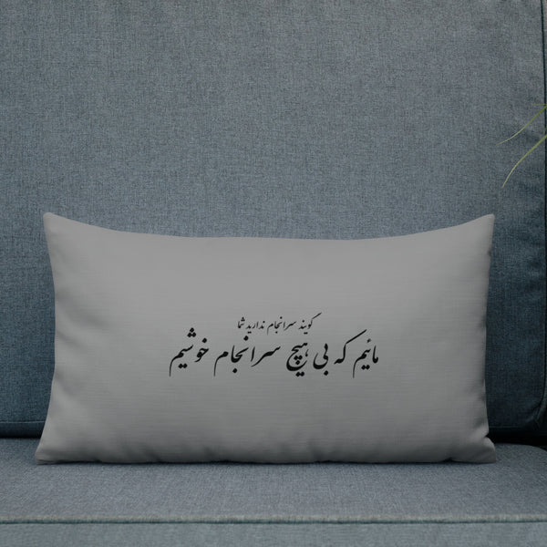 Premium Pillow | Molana | Rumi | Bi Saranjam