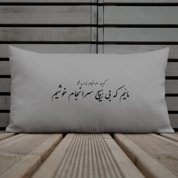 Premium Pillow | Molana | Rumi | Bi Saranjam