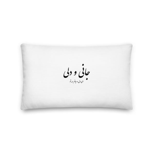 Premium Pillow | Molana | Rumi | Jani o Deli