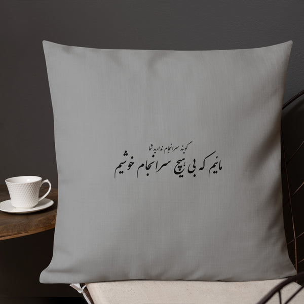 Premium Pillow | Molana | Rumi | Bi Saranjam