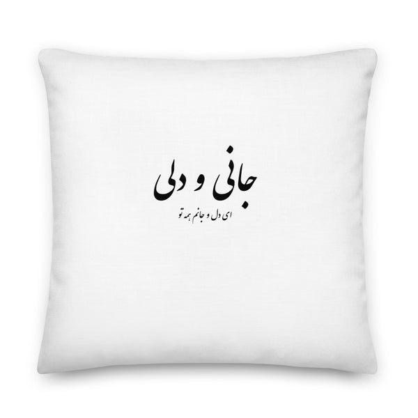 Premium Pillow | Molana | Rumi | Jani o Deli