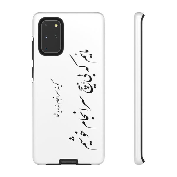 Tough Phone Cases | Molana | Saranjam Nadarid