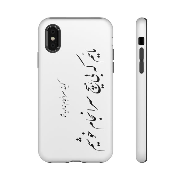 Tough Phone Cases | Molana | Saranjam Nadarid