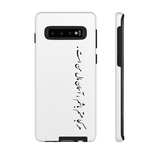 Tough Phone Cases | Sohrab Sepehri | Harkoja Hastam Basham