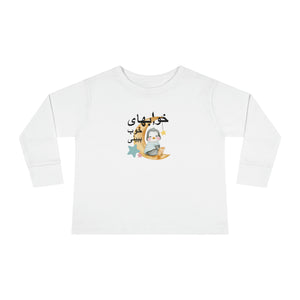 Toddler Long Sleeve Tee | Khabhaye khoob bebini