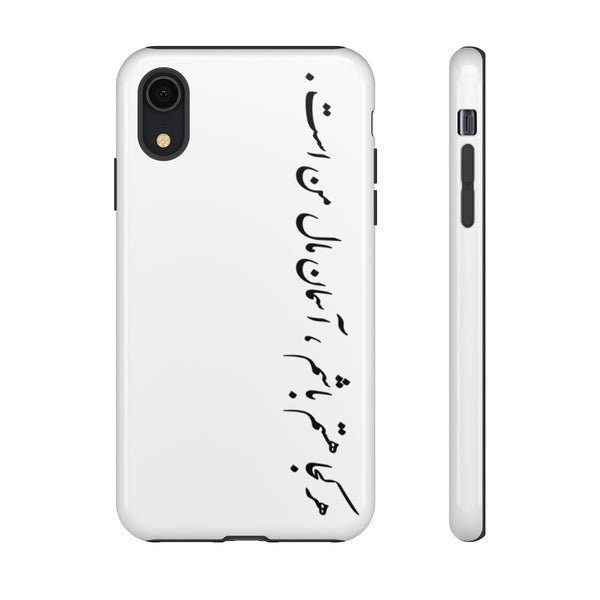 Tough Phone Cases | Sohrab Sepehri | Harkoja Hastam Basham