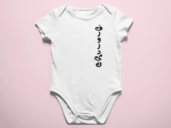 Baby Short Sleeve Onesie® | Farvardin