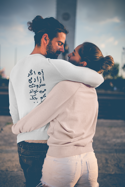 Unisex Heavy Blend™ Crewneck Sweatshirt | Shamloo | Agar Azadi Soroodi Mikhand