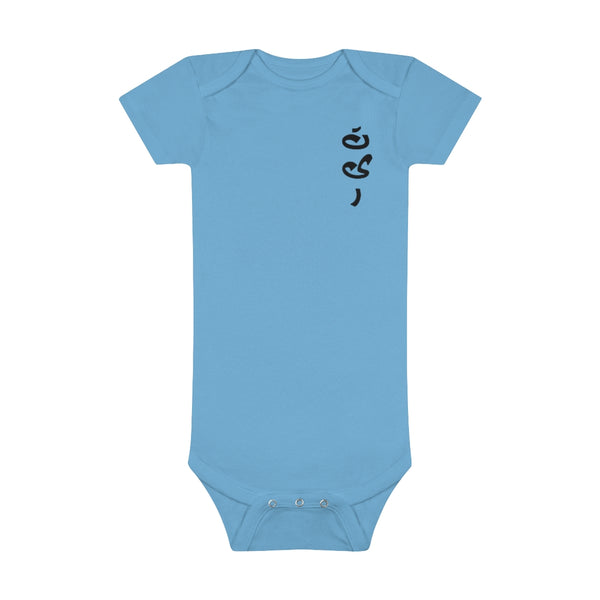 Baby Short Sleeve Onesie® | Tir