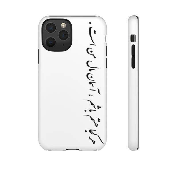 Tough Phone Cases | Sohrab Sepehri | Harkoja Hastam Basham