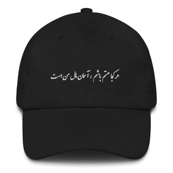 Hat | Sohrab Sepehri | Har Koja Hastam Basham