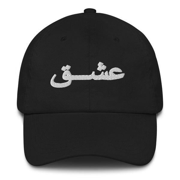 Persian Poetry Hat Love in Persian Hat Iranian Heritage Hat Cultural Pride Hat Persian Text Hat Persian Language Inspired Hat Persian Design Hat Unique Persian Hat Persian Embroidered Hat Persian Pride Accessories Persian Inspired Fashion Iranian Immigrant Fashion Persian Symbol Hat Persian Calligraphy Hat Customizable Persian Hat Persian Cultural Identity Hat Green Camo Persian Hat Persian Heritage Gift Persian Apparel for Immigrants Persian Pride Headwear