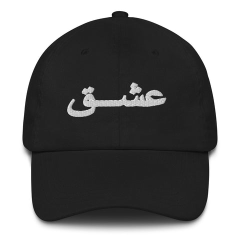 Persian Poetry Hat Love in Persian Hat Iranian Heritage Hat Cultural Pride Hat Persian Text Hat Persian Language Inspired Hat Persian Design Hat Unique Persian Hat Persian Embroidered Hat Persian Pride Accessories Persian Inspired Fashion Iranian Immigrant Fashion Persian Symbol Hat Persian Calligraphy Hat Customizable Persian Hat Persian Cultural Identity Hat Green Camo Persian Hat Persian Heritage Gift Persian Apparel for Immigrants Persian Pride Headwear