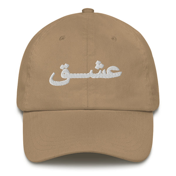 Persian Poetry Hat Love in Persian Hat Iranian Heritage Hat Cultural Pride Hat Persian Text Hat Persian Language Inspired Hat Persian Design Hat Unique Persian Hat Persian Embroidered Hat Persian Pride Accessories Persian Inspired Fashion Iranian Immigrant Fashion Persian Symbol Hat Persian Calligraphy Hat Customizable Persian Hat Persian Cultural Identity Hat Green Camo Persian Hat Persian Heritage Gift Persian Apparel for Immigrants Persian Pride Headwear