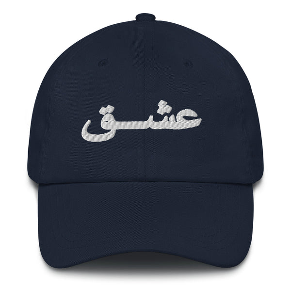 Persian Poetry Hat Love in Persian Hat Iranian Heritage Hat Cultural Pride Hat Persian Text Hat Persian Language Inspired Hat Persian Design Hat Unique Persian Hat Persian Embroidered Hat Persian Pride Accessories Persian Inspired Fashion Iranian Immigrant Fashion Persian Symbol Hat Persian Calligraphy Hat Customizable Persian Hat Persian Cultural Identity Hat Green Camo Persian Hat Persian Heritage Gift Persian Apparel for Immigrants Persian Pride Headwear