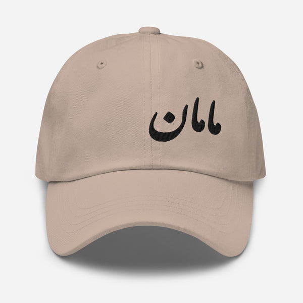 neutral color persian iranian farsi hat cap mother mama maman 