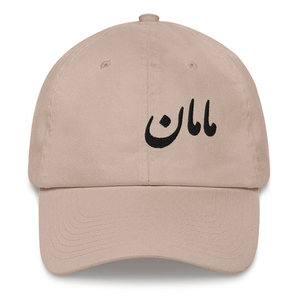 neutral color persian iranian farsi hat cap mother mama maman 