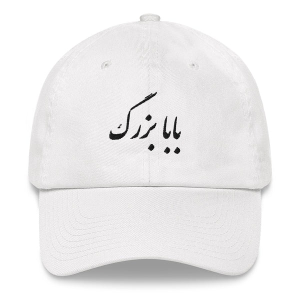 white persian iranian farsi hat cap baba bozorg accessory grand father accessory