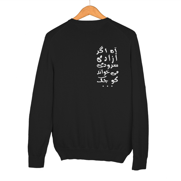 Unisex Heavy Blend™ Crewneck Sweatshirt | Shamloo | Agar Azadi Soroodi Mikhand