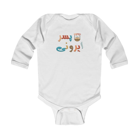 Infant Long Sleeve Bodysuit | Pesare Irooni Onesie