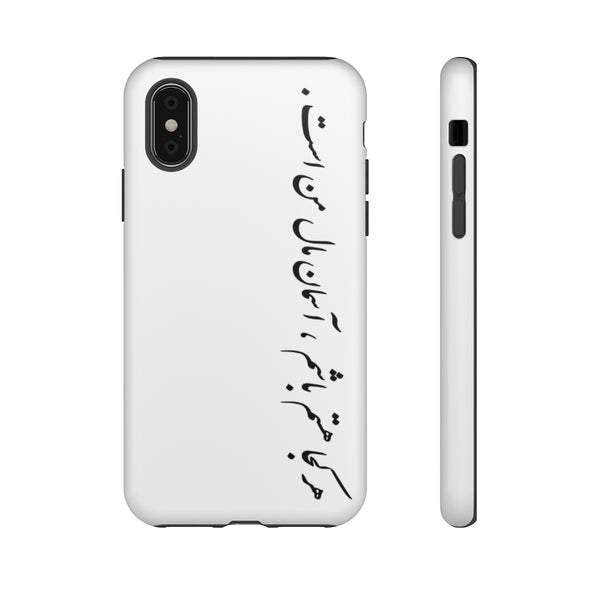 Tough Phone Cases | Sohrab Sepehri | Harkoja Hastam Basham