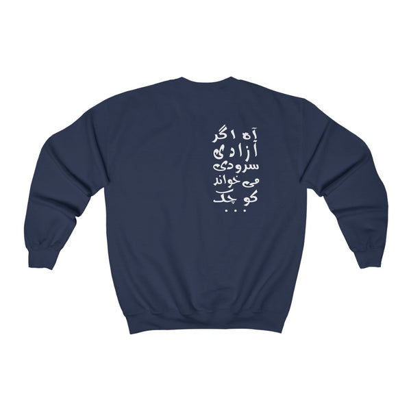 Unisex Heavy Blend™ Crewneck Sweatshirt | Shamloo | Agar Azadi Soroodi Mikhand