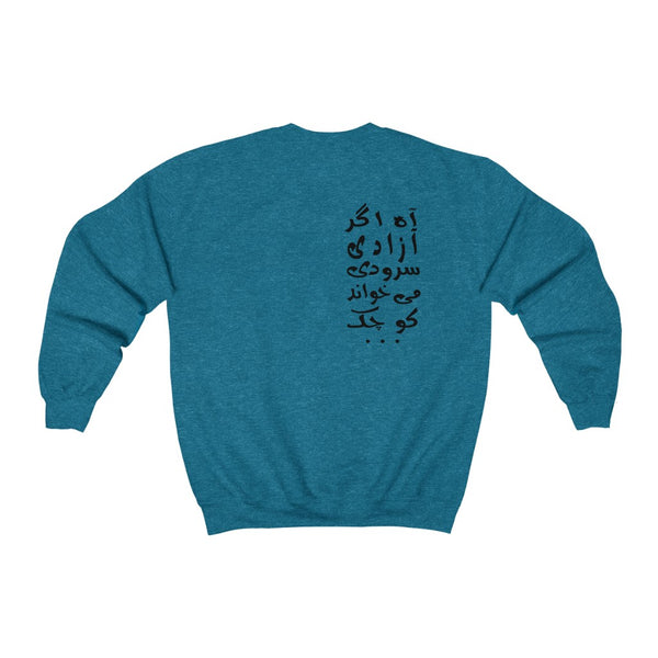 Unisex Heavy Blend™ Crewneck Sweatshirt | Shamloo | Agar Azadi Soroodi Mikhand