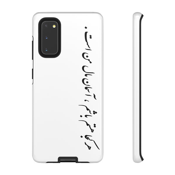 Tough Phone Cases | Sohrab Sepehri | Harkoja Hastam Basham