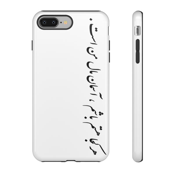 Tough Phone Cases | Sohrab Sepehri | Harkoja Hastam Basham