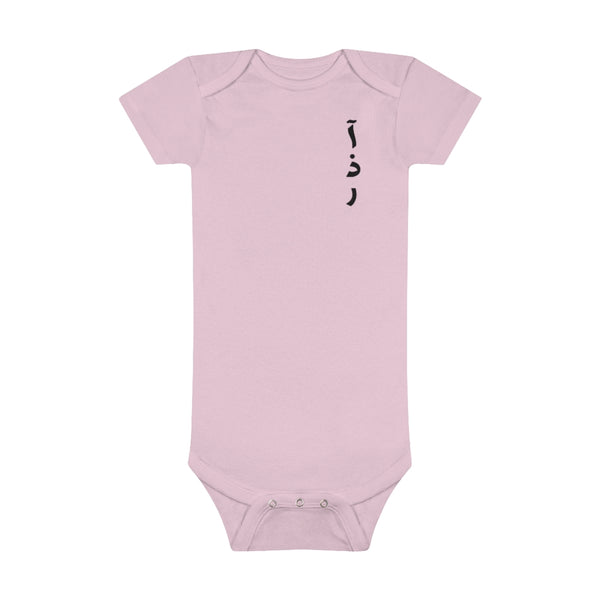 Baby Short Sleeve Onesie® | Azar