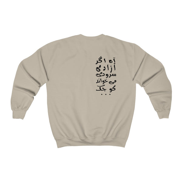 Unisex Heavy Blend™ Crewneck Sweatshirt | Shamloo | Agar Azadi Soroodi Mikhand