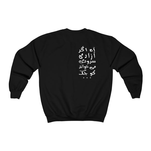 Unisex Heavy Blend™ Crewneck Sweatshirt | Shamloo | Agar Azadi Soroodi Mikhand