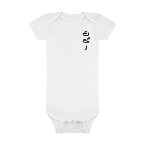 Baby Short Sleeve Onesie® | Tir