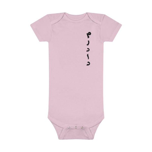 Baby Short Sleeve Onesie® | Mordad