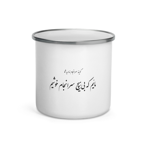 Enamel Mug | Rumi | Bi Saranjam