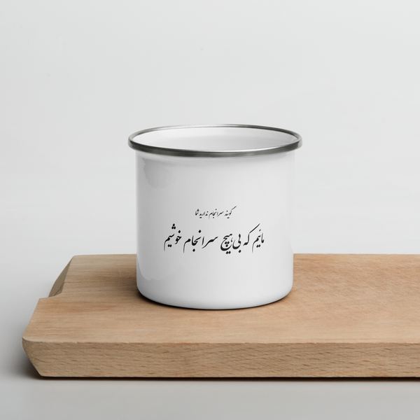 Enamel Mug | Rumi | Bi Saranjam