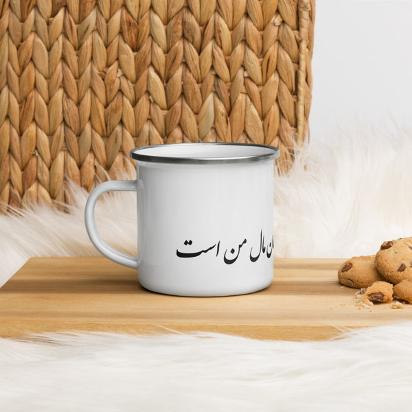 Enamel Mug | Sohrab Sepehri | Aseman Male Man Ast