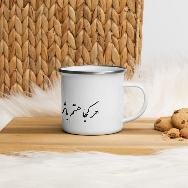 Enamel Mug | Sohrab Sepehri | Aseman Male Man Ast