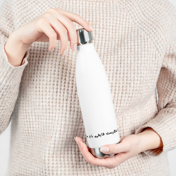 20oz Insulated Bottle | Sohrab Sepehri | Poshte Daryaha Shahrist