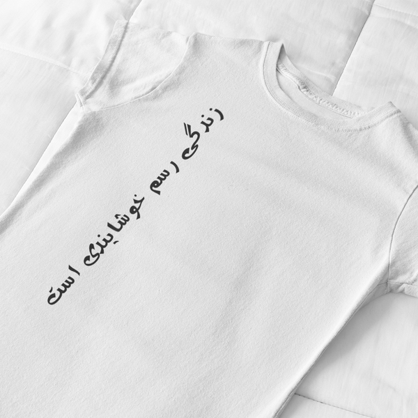 Women Jersey Short Sleeve Tee | Sohrab Sepehri T-Shirt | Zendegi Rasme Khoshayandist