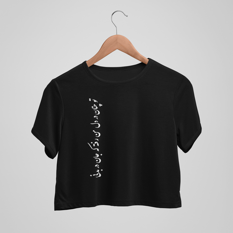 Women's Flowy Cropped Tee | Rumi T-Shirt | Molana T-Shirt | Jan Dar Badani